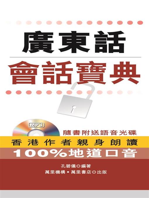 Title details for 廣東話會話寶典 by 孔碧儀 - Wait list